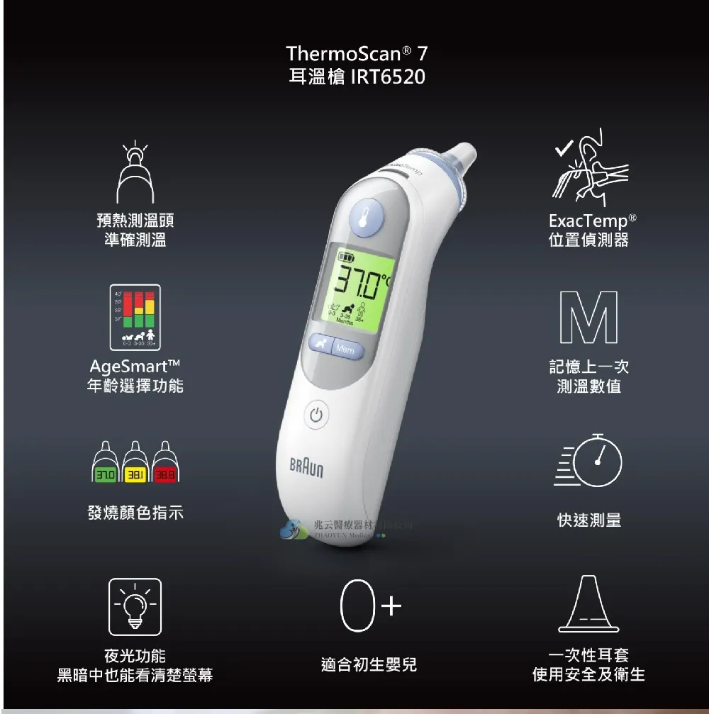 Braun百靈 耳溫槍 