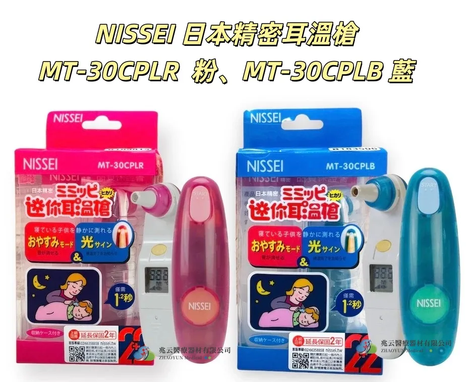 NISSEI 日本精密耳溫槍
