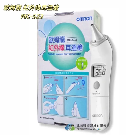 OMRON歐姆龍 紅外線耳溫槍