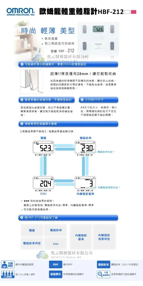 OMRON歐姆龍 體重體脂肪計