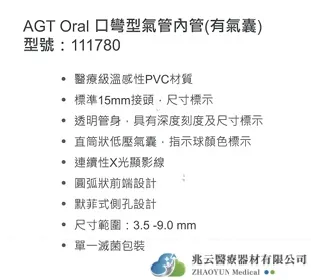 Teleflex 泰利福 口彎型氣管內管 (有閥、滅菌) 