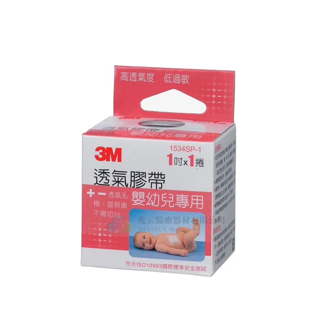 3M 嬰幼兒專用膠帶1