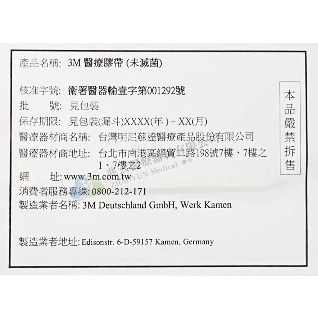 3M 管路固定膠帶 絲綢膠帶