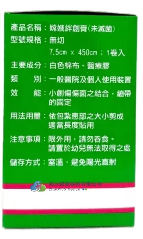 嫦娥膠布 無切 7.5*450cm (1卷/小盒)