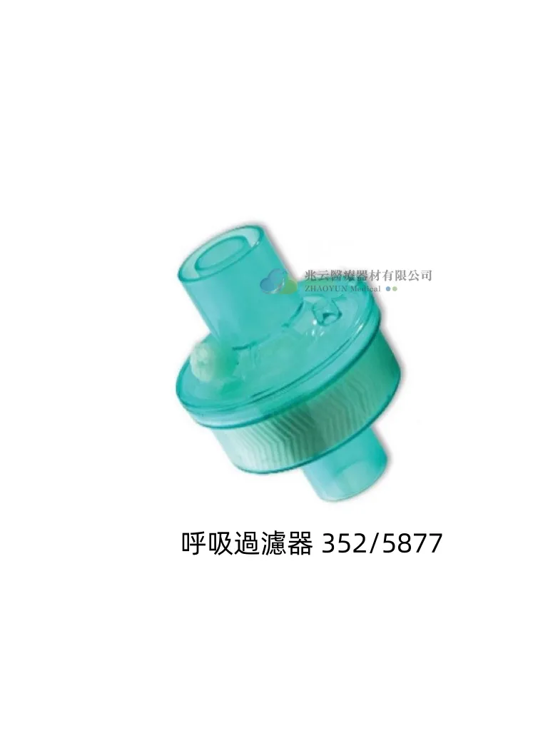 Covidien 柯惠 呼吸過濾器