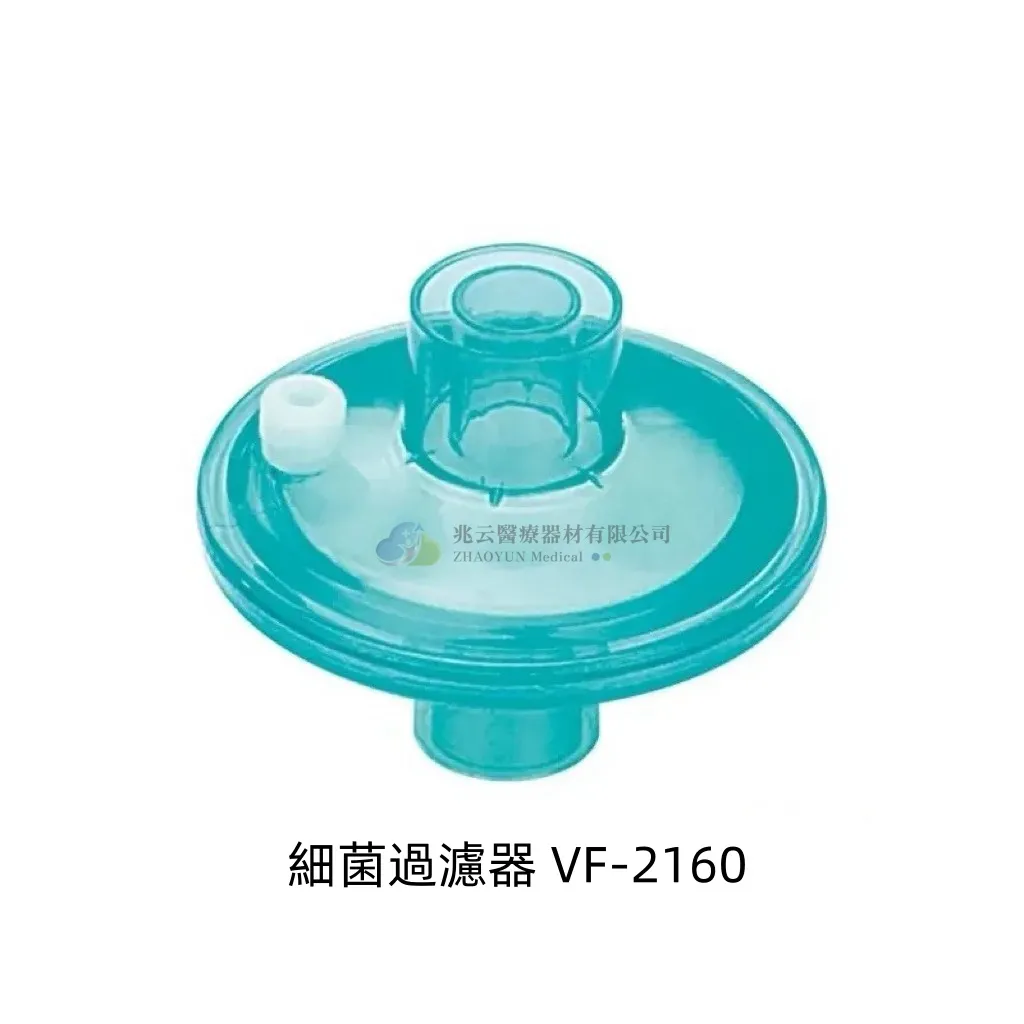 細菌過濾器 VF-2160