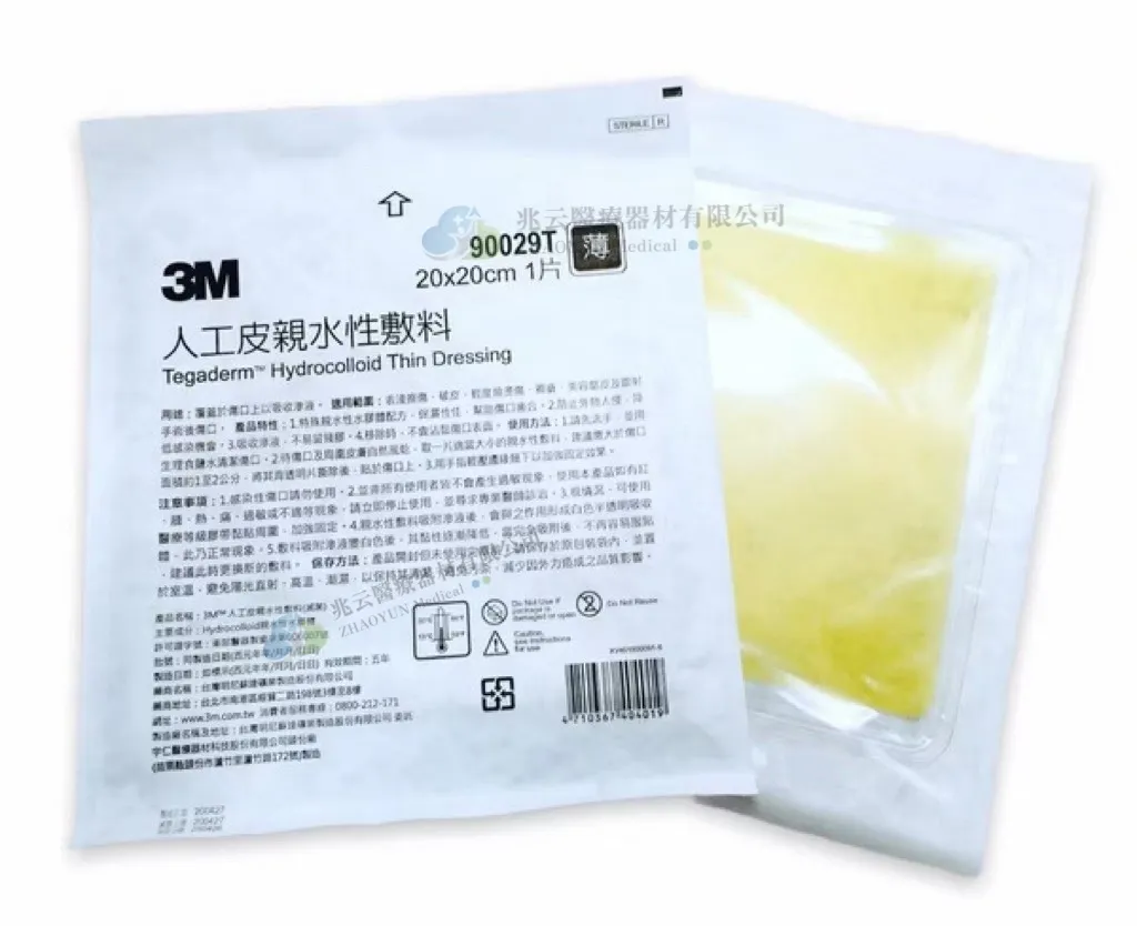 3M 人工皮親水性敷料