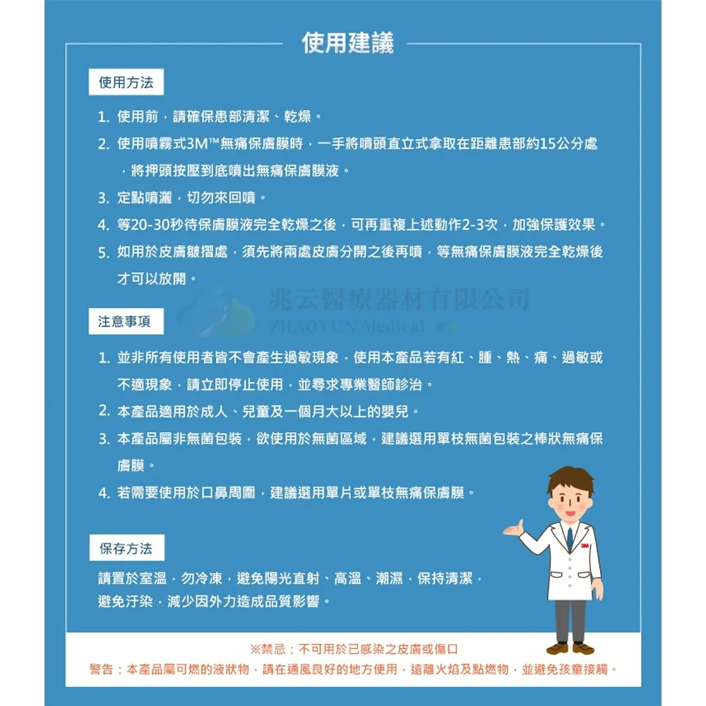 3M 無痛保護膜 #3346CP (28毫升/罐)