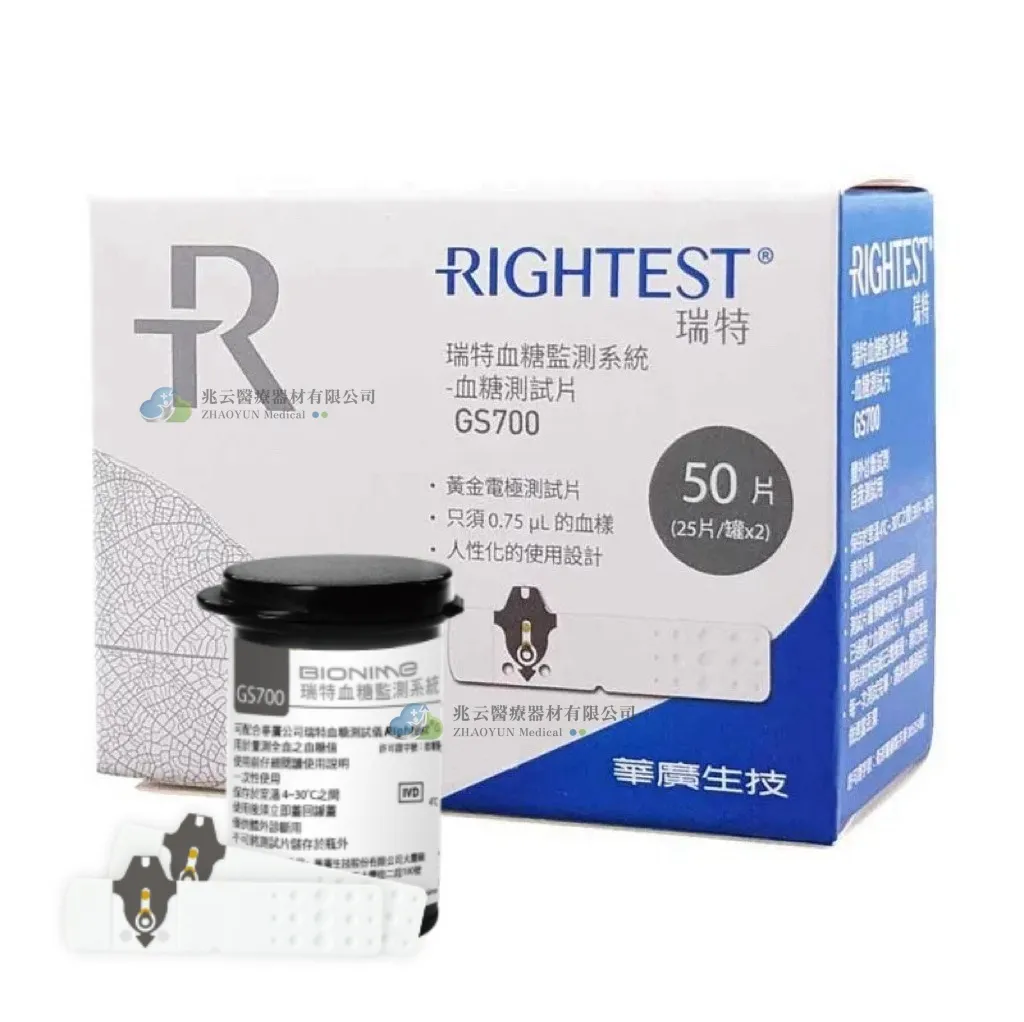 Bionime瑞特 血糖試片組 GM700 (25片/罐，2罐/盒)