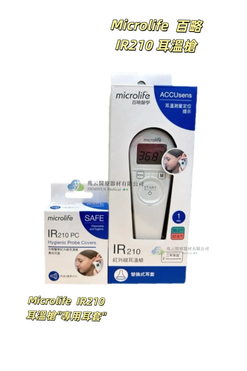 Microlife 耳溫槍專用耳套