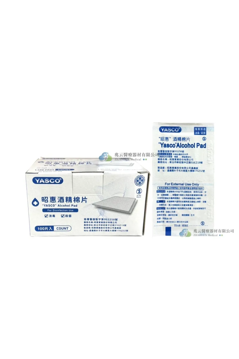 YASCO昭惠酒精棉片