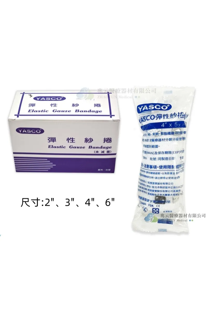 Yasco 彈性紗捲