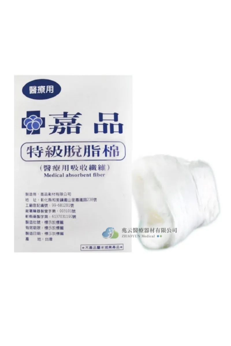 嘉品 脫脂棉 