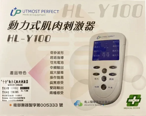十全 動力式肌肉刺激器 中頻電療機