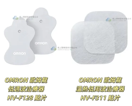OMRON歐姆龍 溫熱低周波治療器 貼片