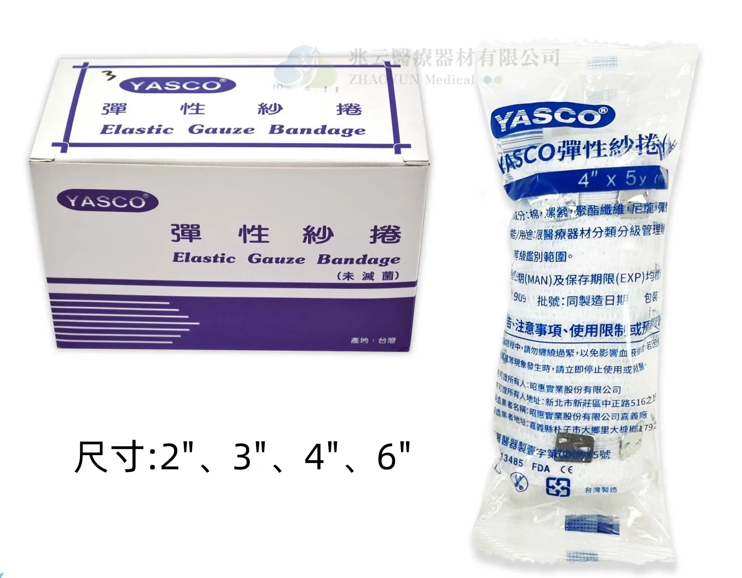 Yasco 彈性紗捲