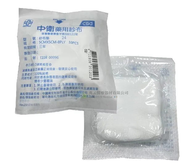 CSD中衛 滅菌紗布墊