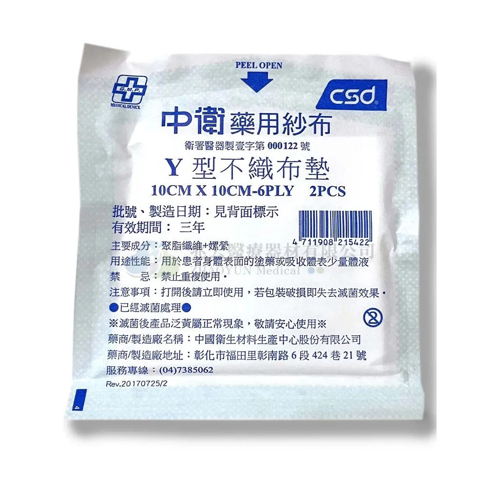 CSD中衛 滅菌Y型不織布墊