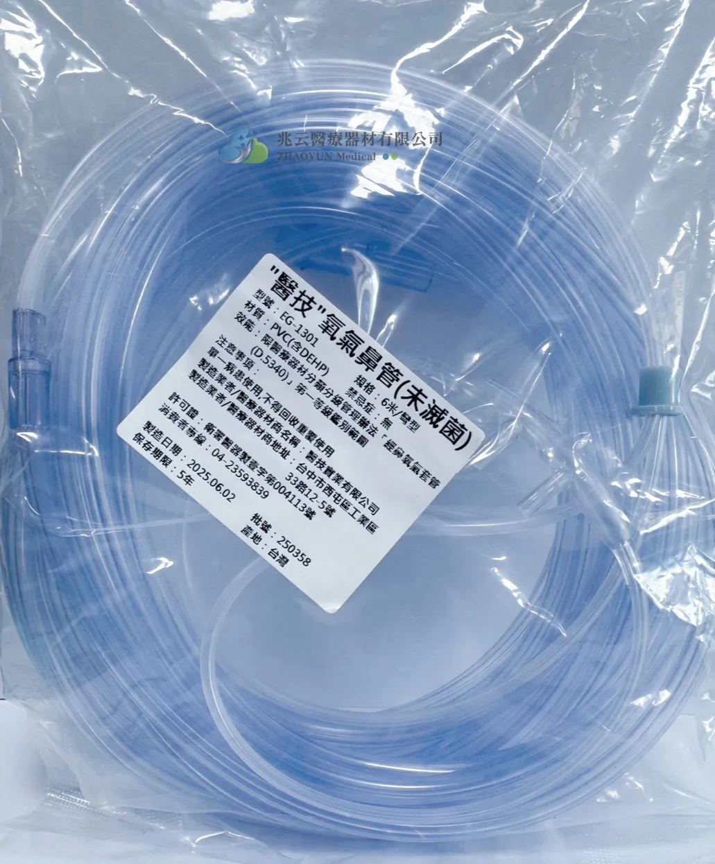 氧氣鼻導管，醫技 EG-1301 彎型 6米 《藍色》