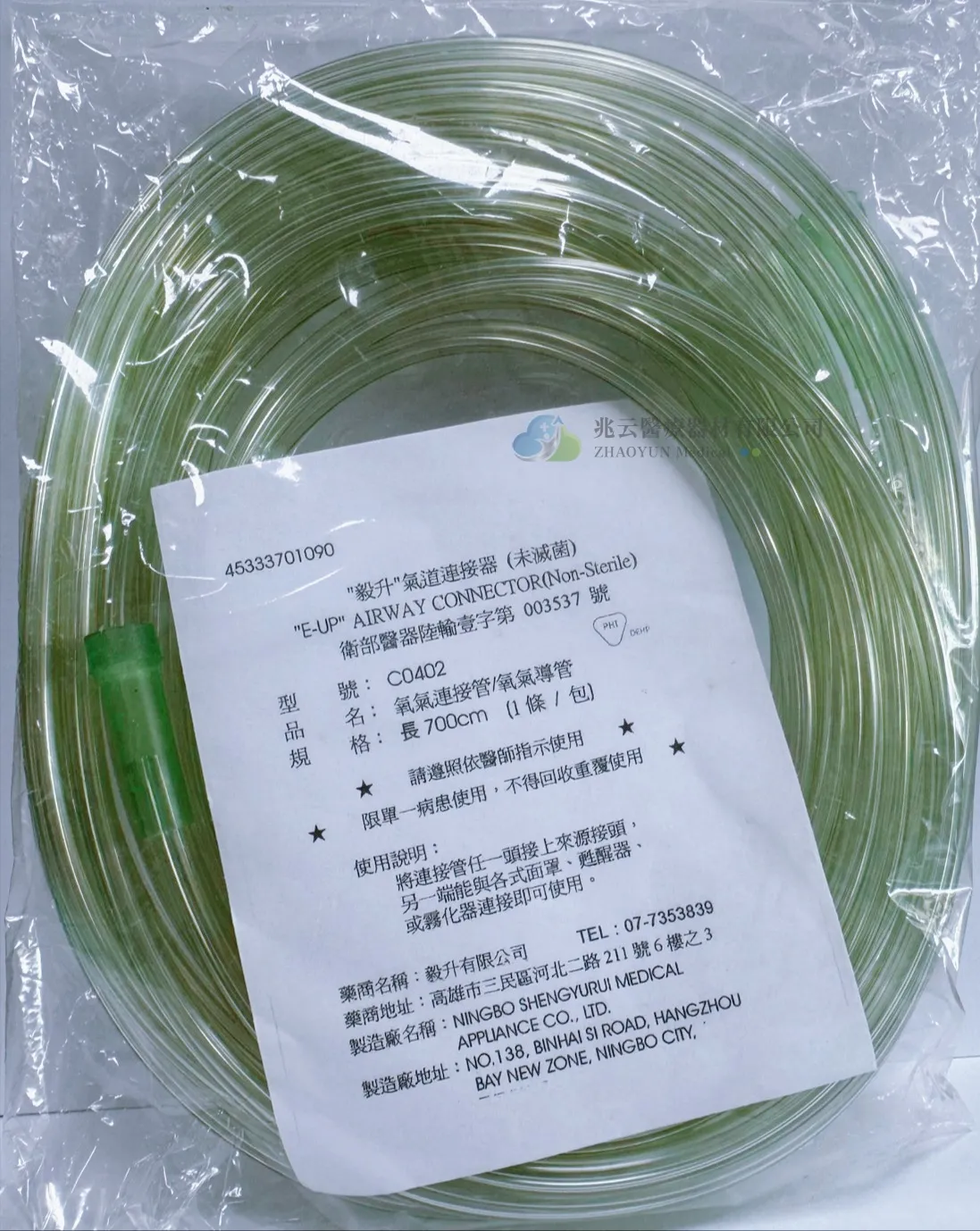 氧氣連接管，毅昇 E-UP C0402 長700cm  (100條/箱)