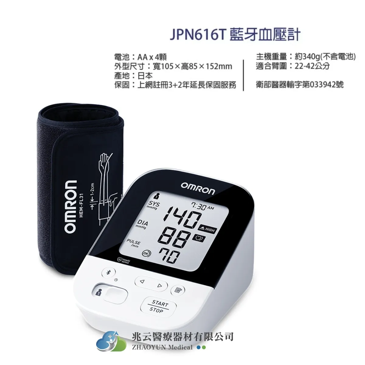 OMRON歐姆龍 ＂藍芽＂電子血壓計 JPN616T