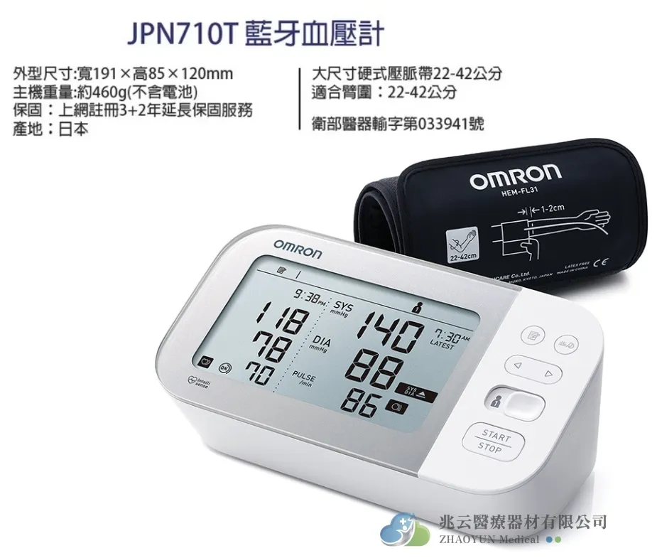 OMRON歐姆龍 ＂藍芽＂雙螢幕血壓計JPN710T