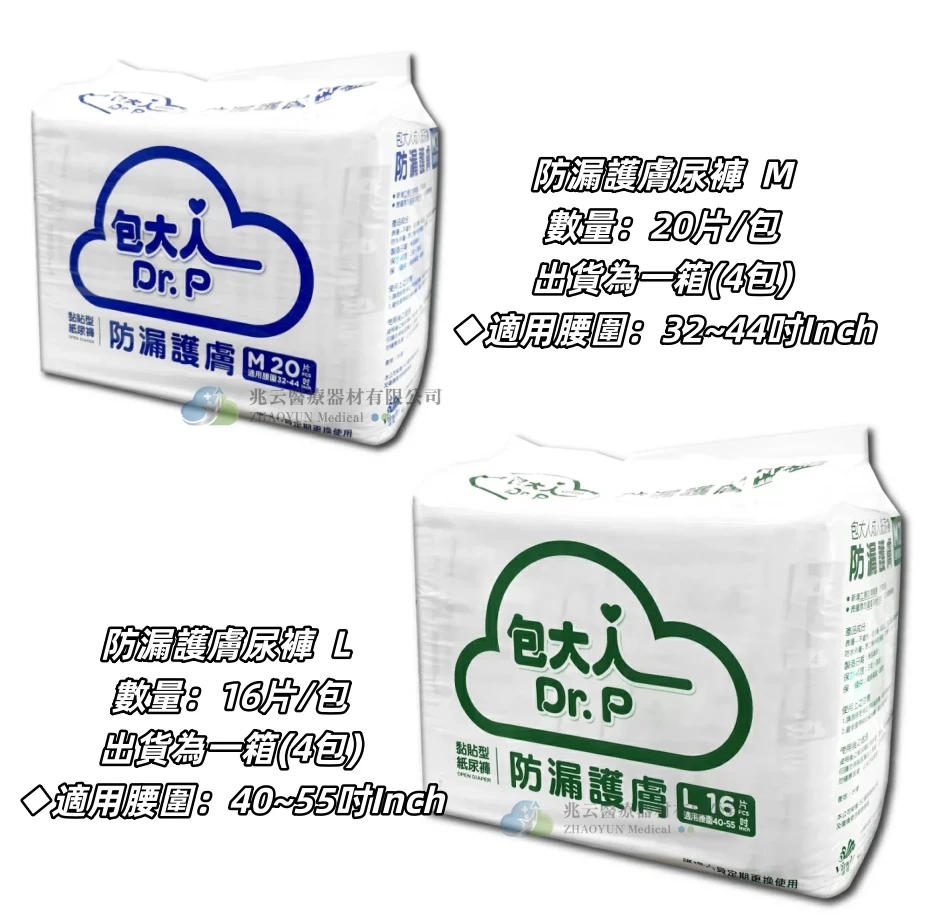 包大人 Dr.P 成人紙尿褲