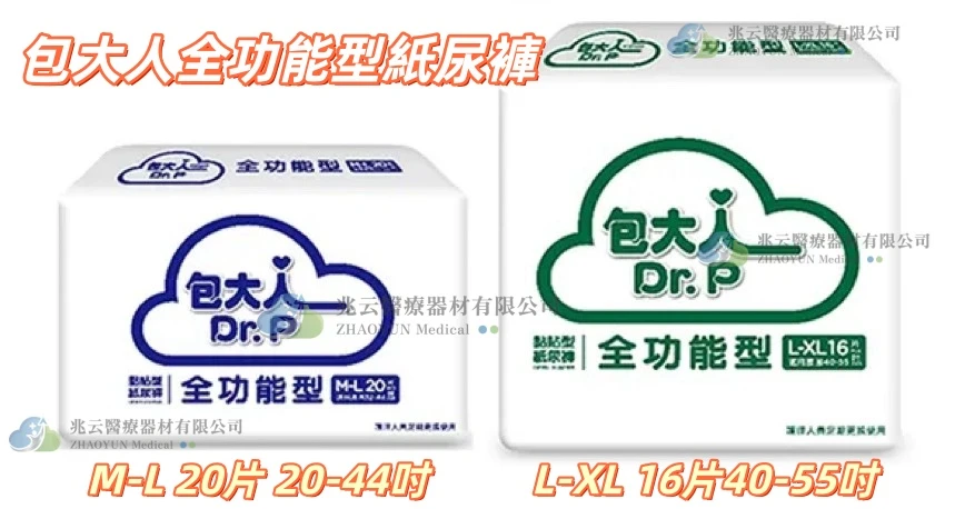 包大人 Dr.P 成人紙尿褲 