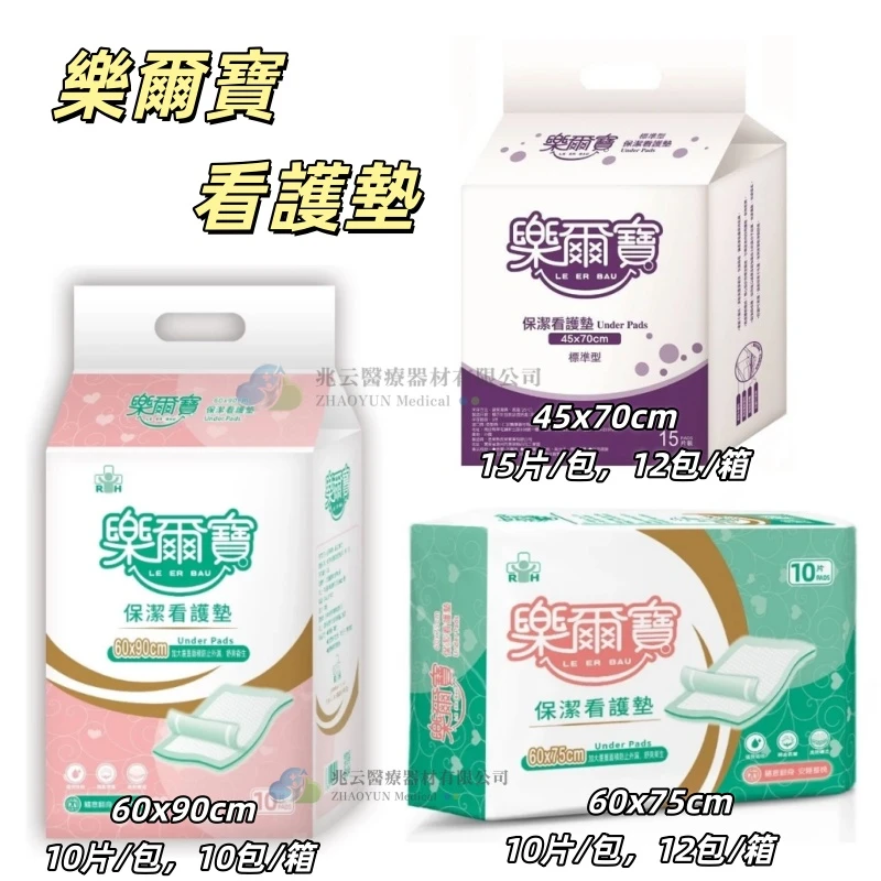 樂爾寶 保潔看護墊