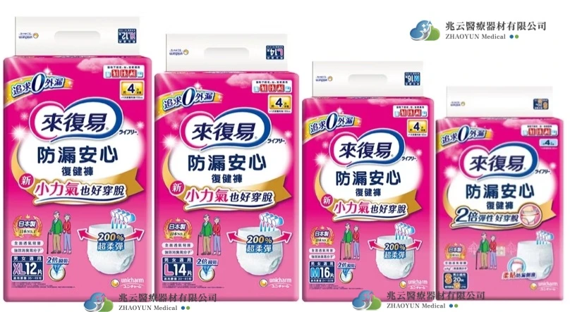 來復易 防漏安心復健褲