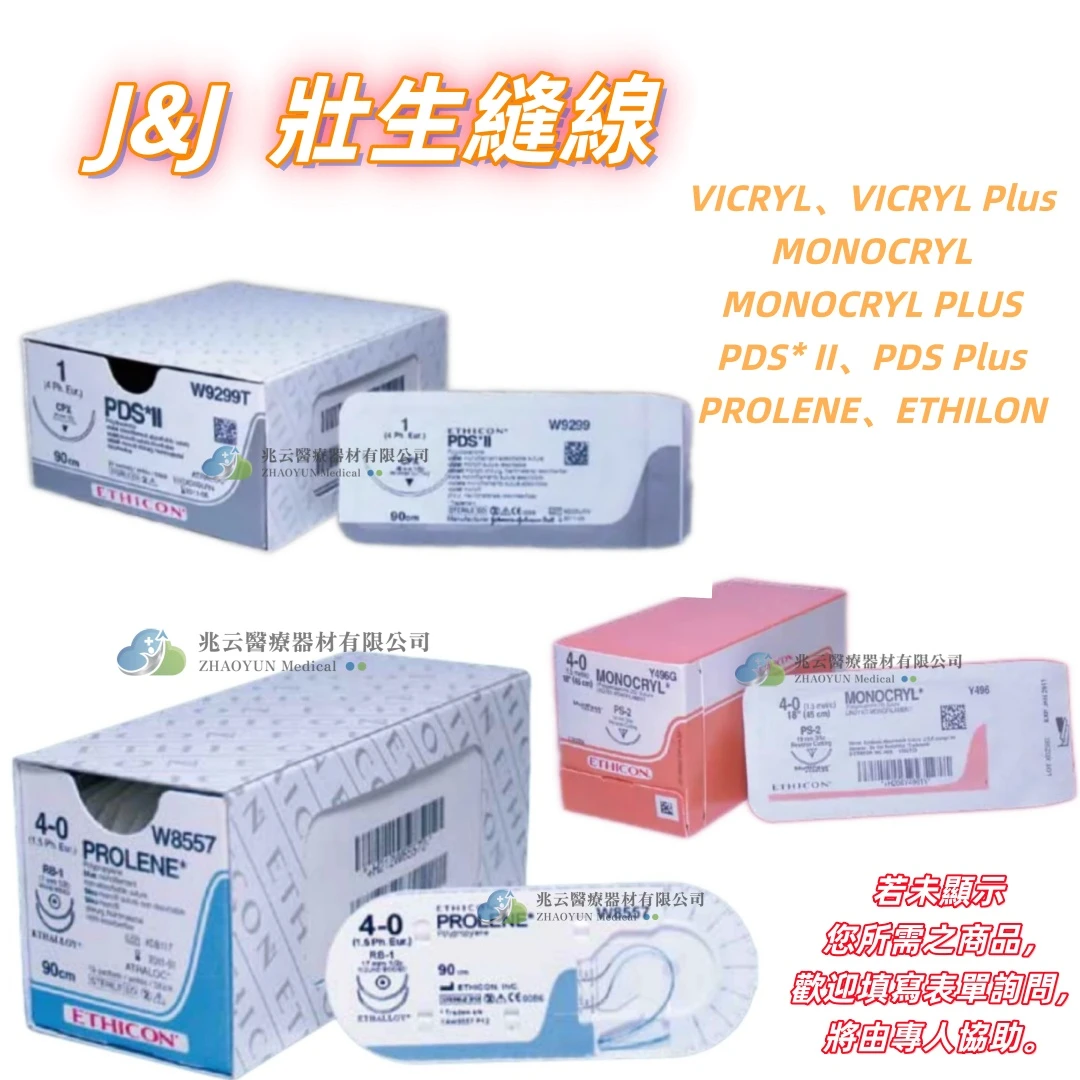 J&J 手術縫合線