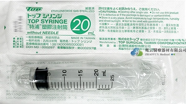TOP 注射針筒 無針