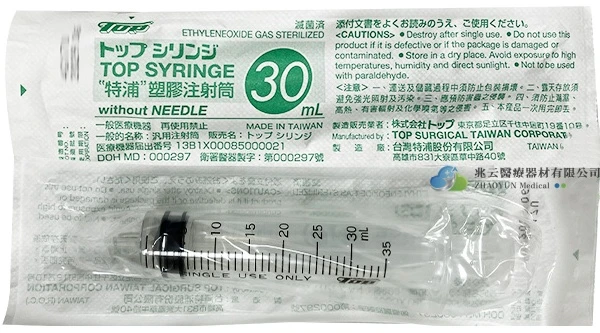 TOP 注射針筒 無針