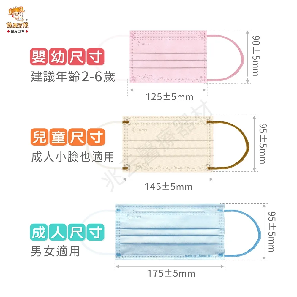 健康天使 成人平面口罩