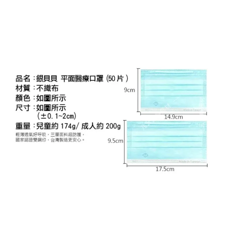 銀貝貝 成人平面