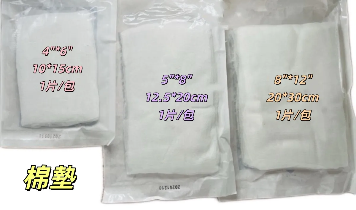 蓓莉雅 滅菌棉墊