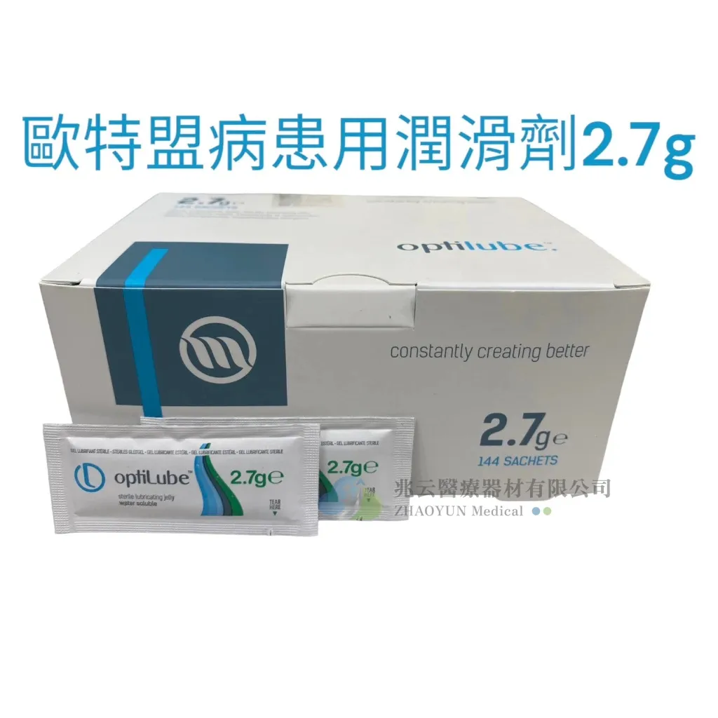 歐特盟 病患用潤滑劑