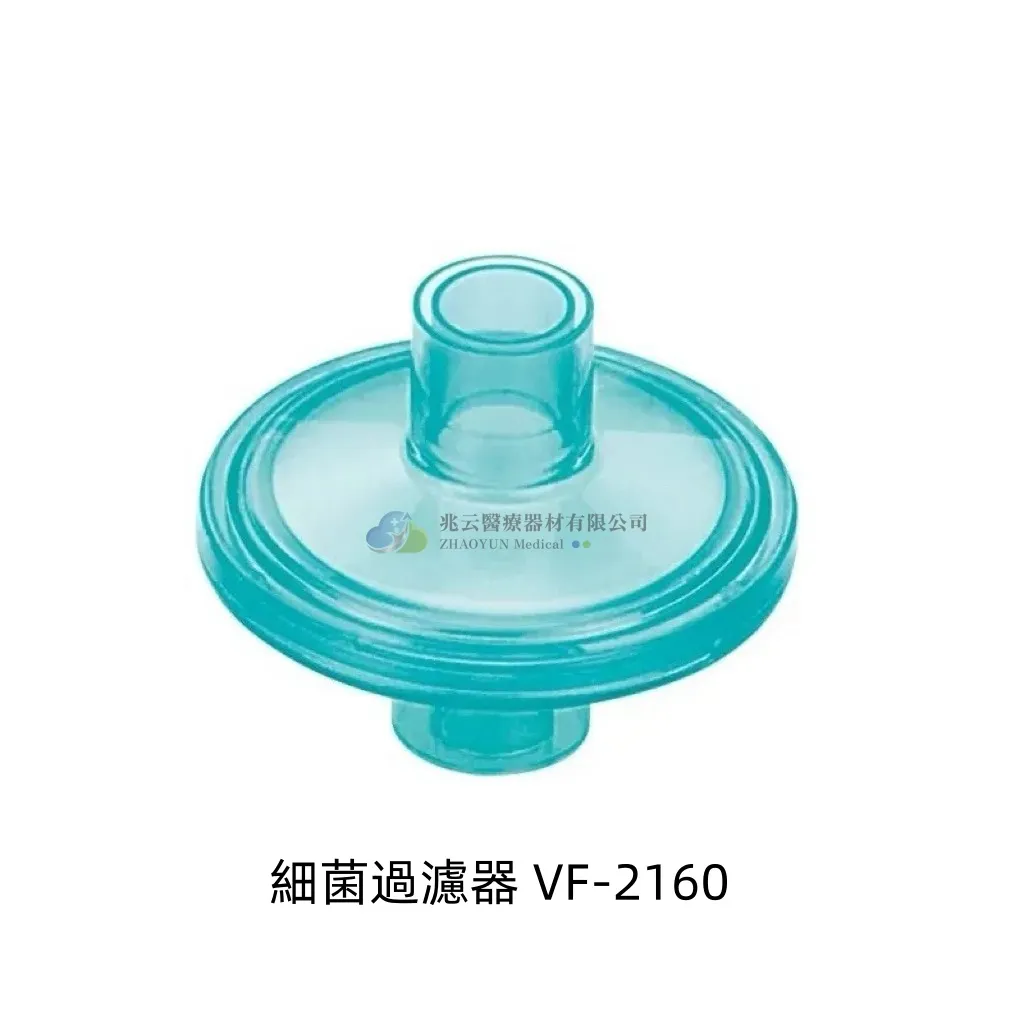 細菌過濾器 VF-2160