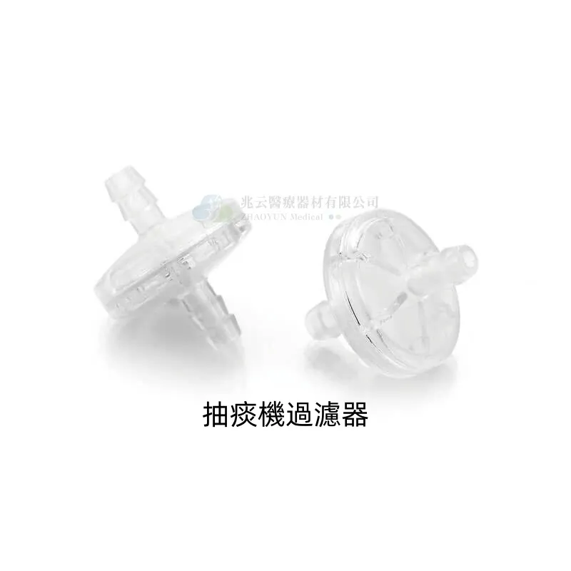 益達 抽痰機專用過濾器