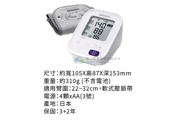 OMRON歐姆龍 電子血壓計 HCR-7104