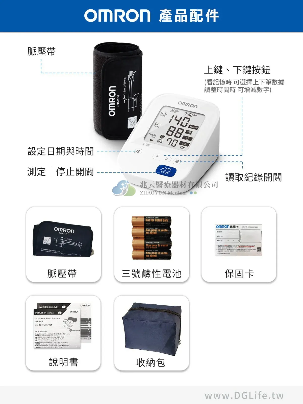 OMRON歐姆龍 電子血壓計 HEM-7156