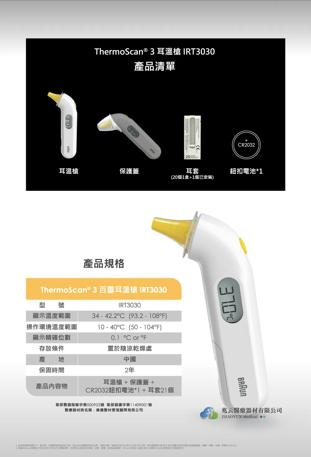 Baunb百靈 耳溫槍