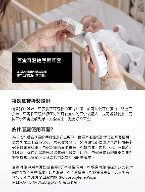 Braun百靈 耳溫槍專用耳套
