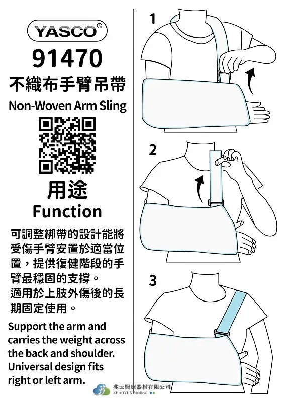 Yasco手臂吊帶  白色不織布