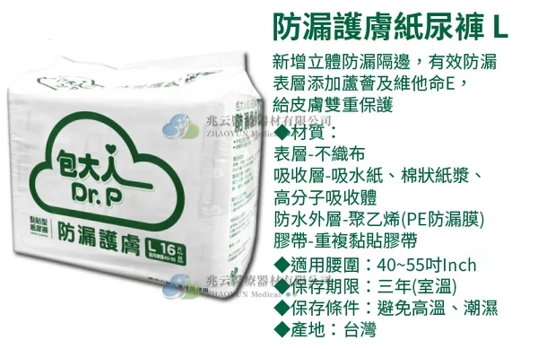 包大人 Dr.P 成人紙尿褲