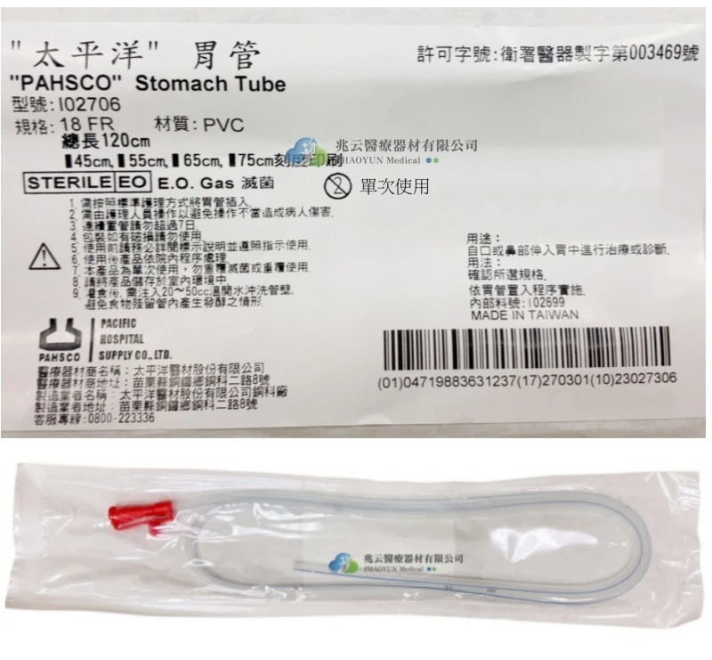 PA太平洋 PVC胃管〔有顯影〕