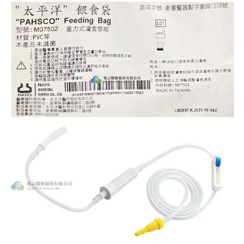 PA太平洋 灌食輸液套 灌食筒組