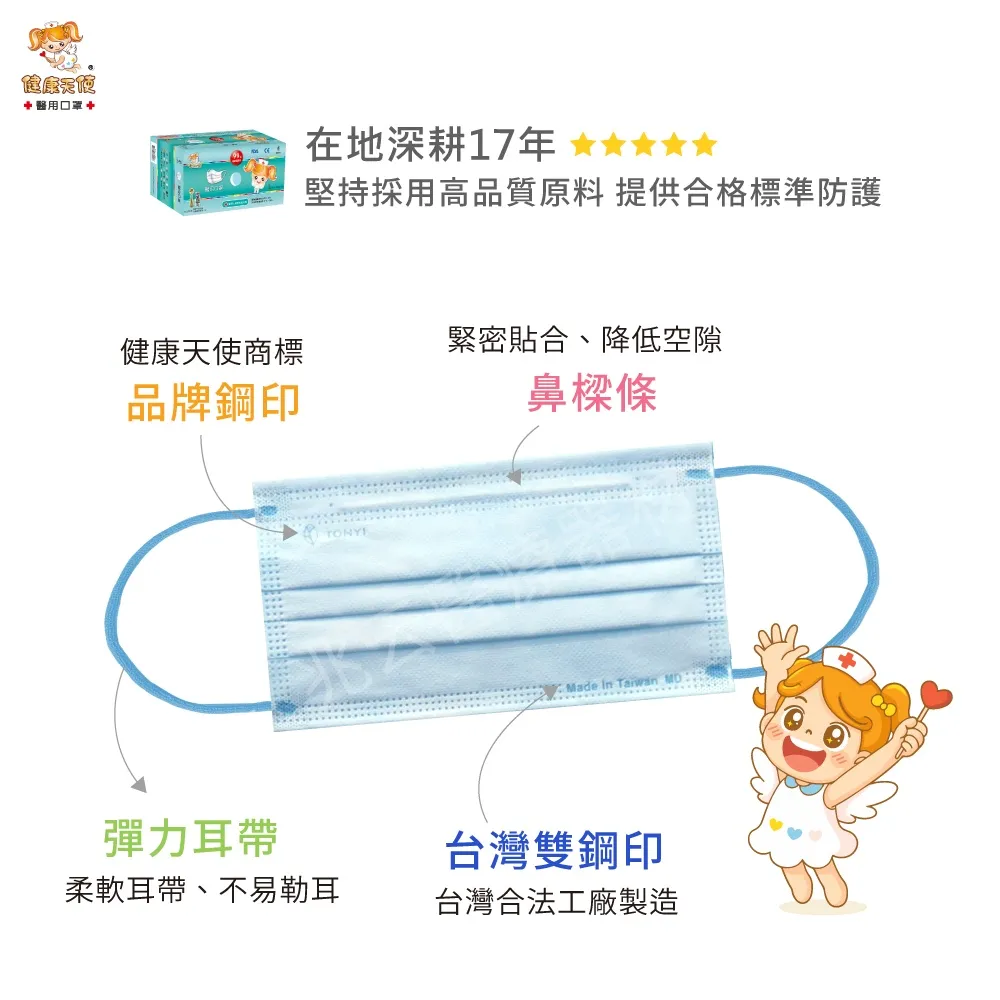 健康天使 成人平面口罩