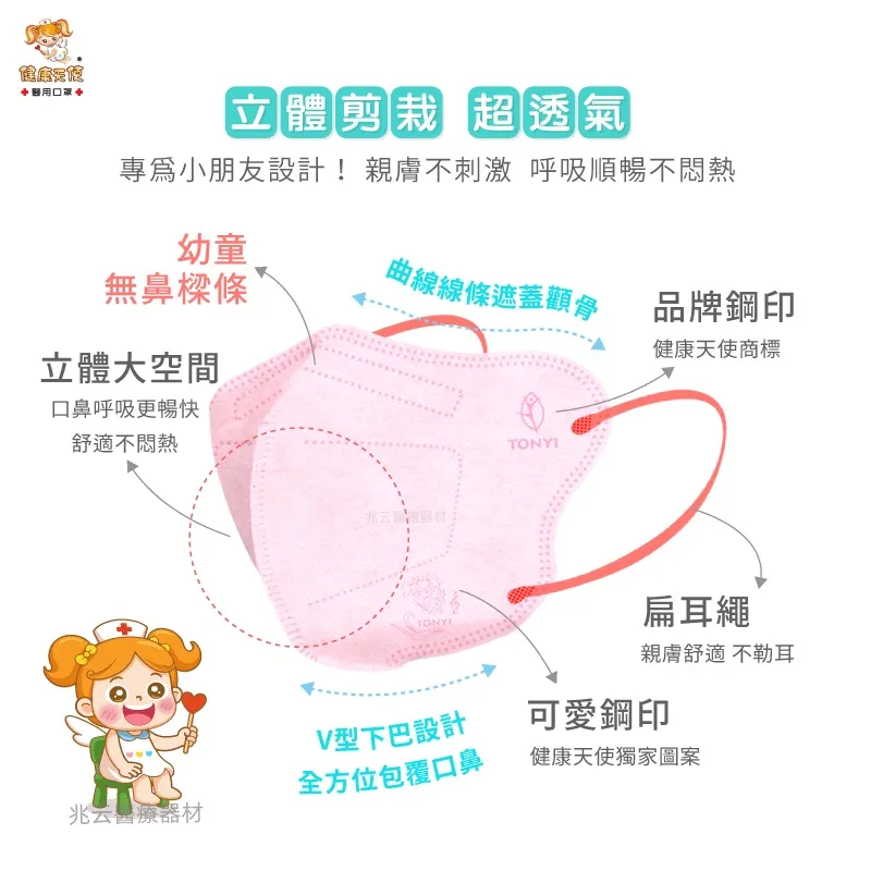 健康天使 3D立體幼童口罩(耳繩款)
