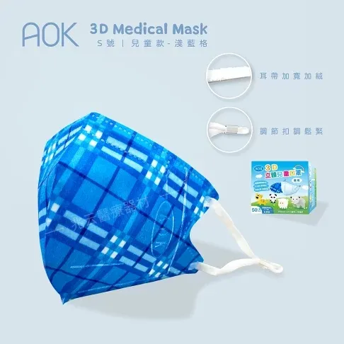 AOK 醫用立體 